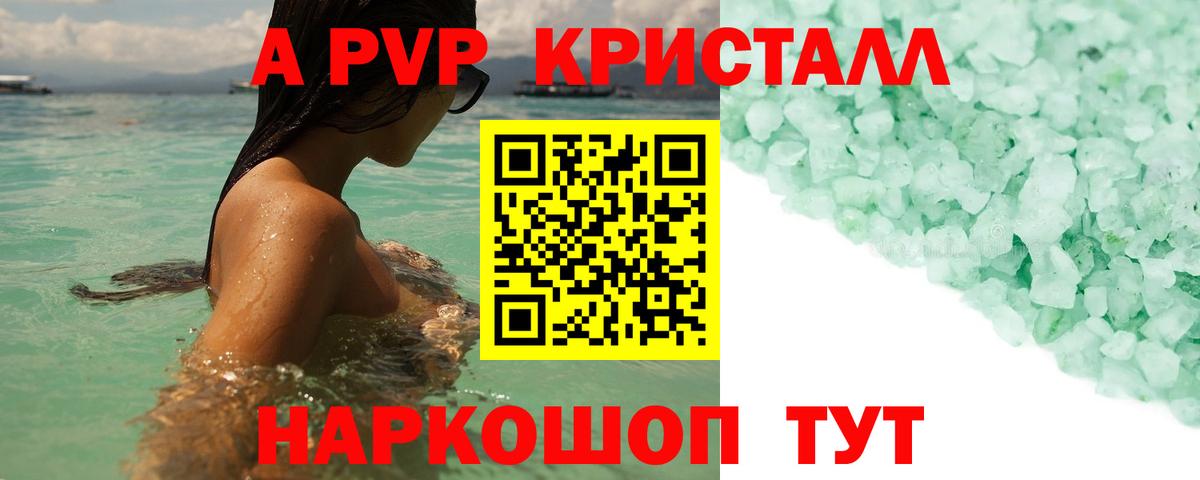 Альфа ПВП СК КРИС  Alpha-PVP Crystall  Вход с VPN  Златоуст  Альфа ПВП мука 