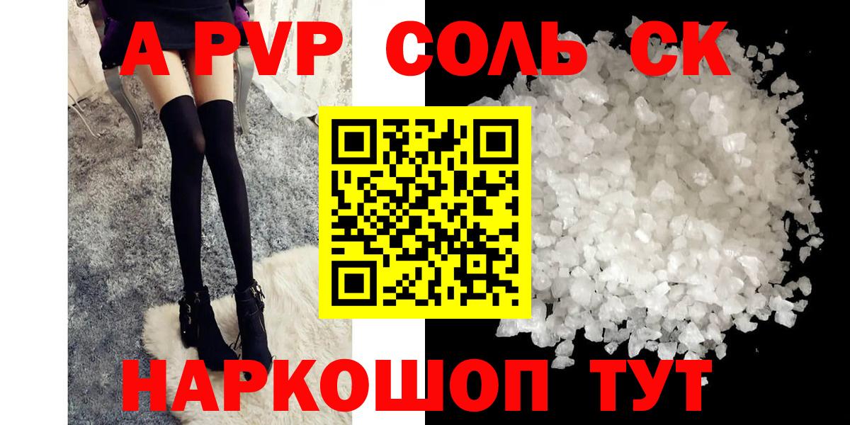 Альфа ПВП крисы CK Златоуст