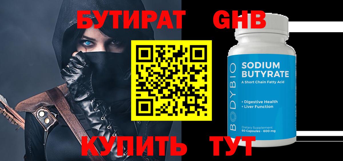 БУТИРАТ бутик Златоуст