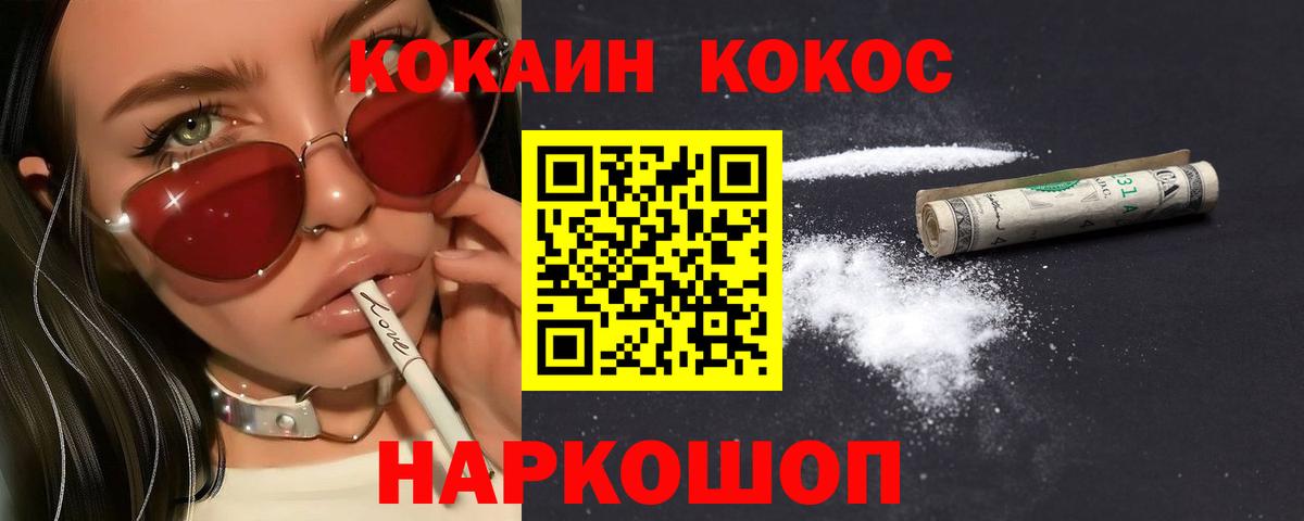 Кокаин Fish Scale Златоуст