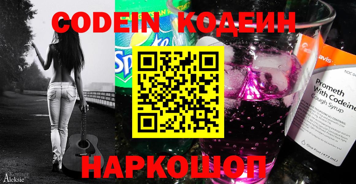 Кодеиновый сироп Lean напиток Lean (лин) Златоуст
