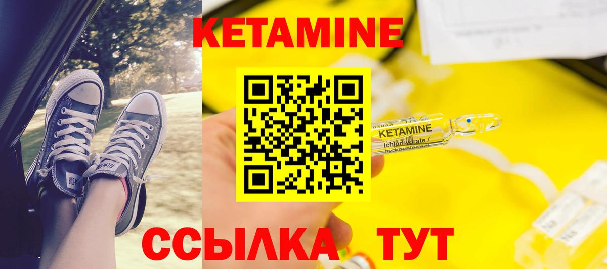 Кетамин VHQ Златоуст