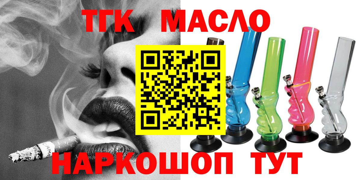 Златоуст  Дистиллят ТГК концентрат  продажа наркотиков  Вход с VPN 