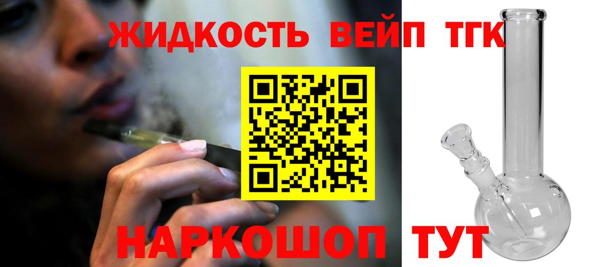 Дистиллят ТГК вейп с тгк Златоуст